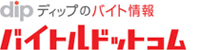 バイトルドットコム
