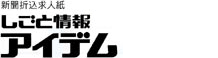 事情報アイデム