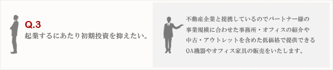 初期投資へのアドバイス