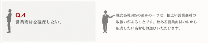 営業商材へのアドバイス