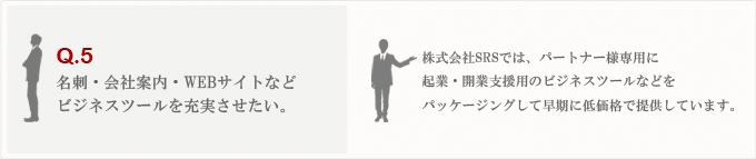 ビジネスツールへのアドバイス