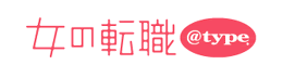 女の転職