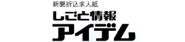 仕事情報アイデム